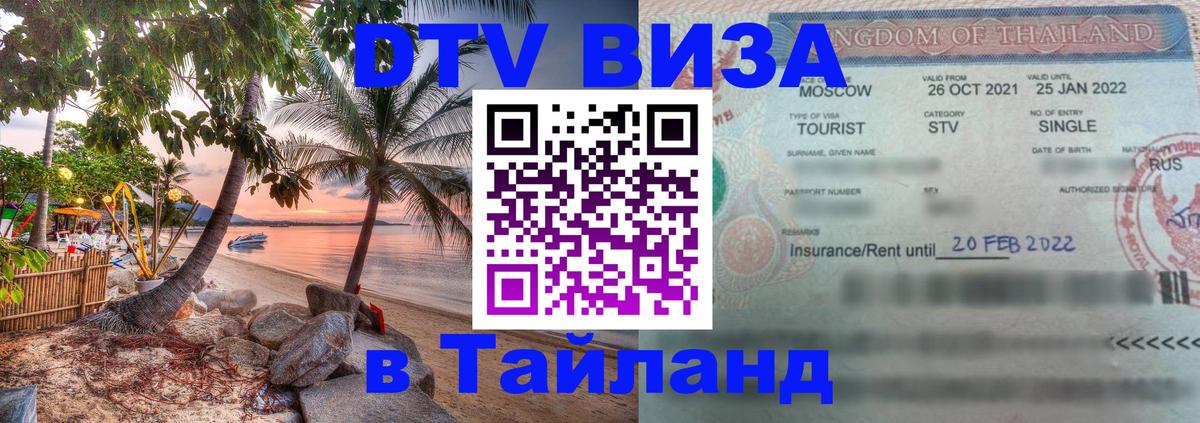 DTV Visa Thailand — прайс и условия, виза без дополнительных документов - Хуа-Хин 